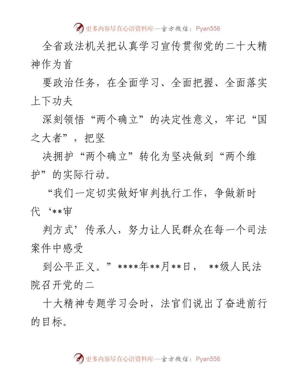 [工作总结] 2022年政法工作总结 - 2022年政法工作成效与落实党的二十大精神回顾.docx_第2页