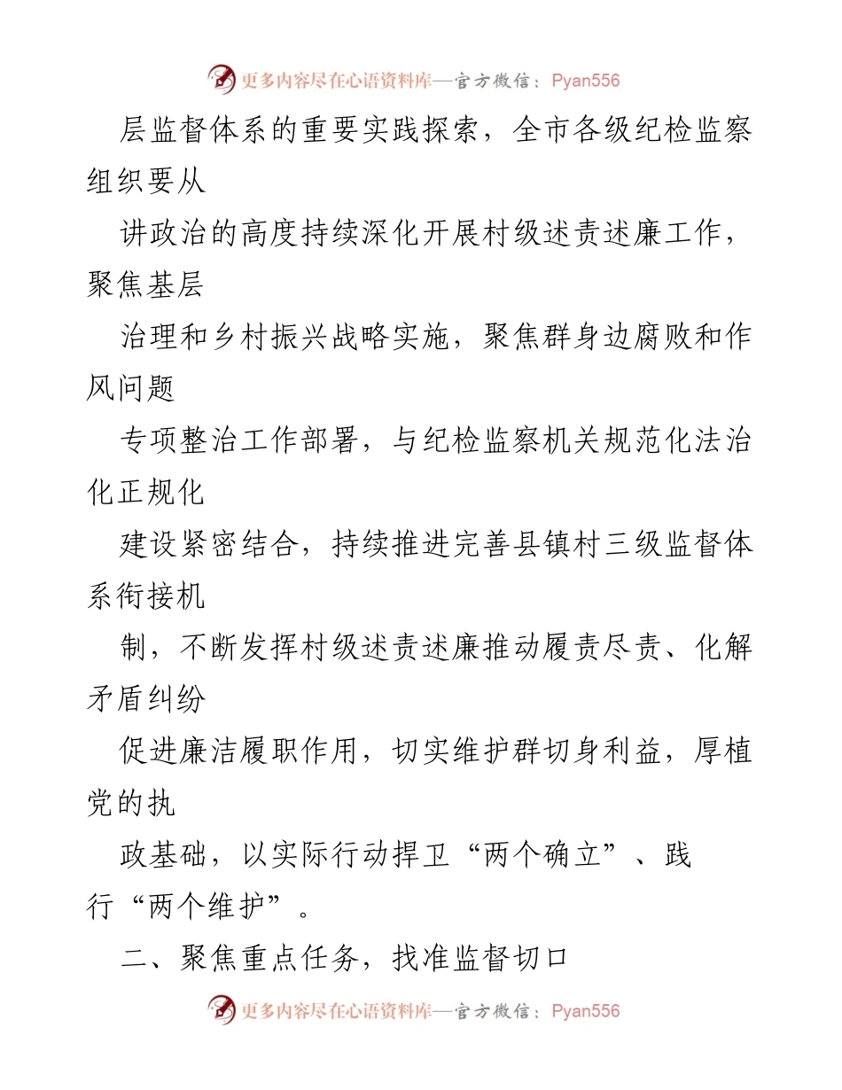 [实施方案] 村级述责述廉工作 - 加强基层监督体系，推进村级述责述廉工作实施方案.docx_第2页