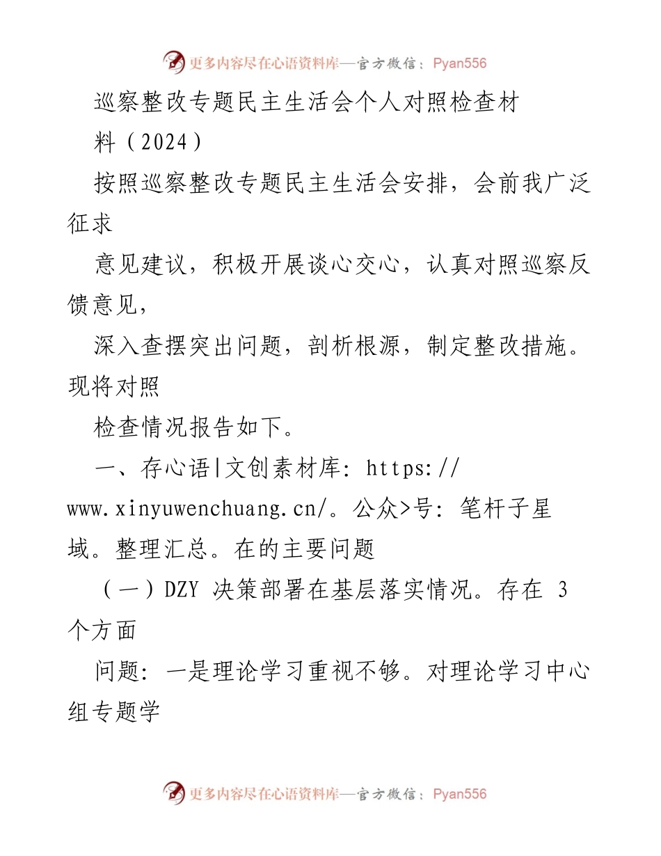 [对照检查] 巡察整改专题民主生活会 - 巡察整改个人对照检查报告.docx_第1页