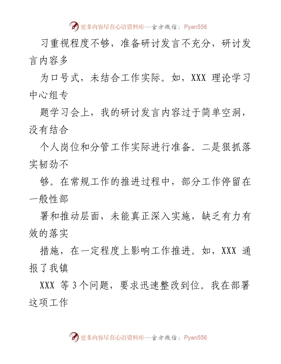 [对照检查] 巡察整改专题民主生活会 - 巡察整改个人对照检查报告.docx_第2页