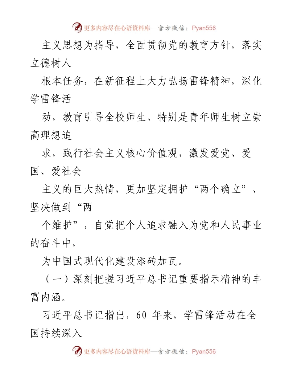 [实施方案] 学校 - 深入开展学雷锋活动的实施方案_1.docx_第2页