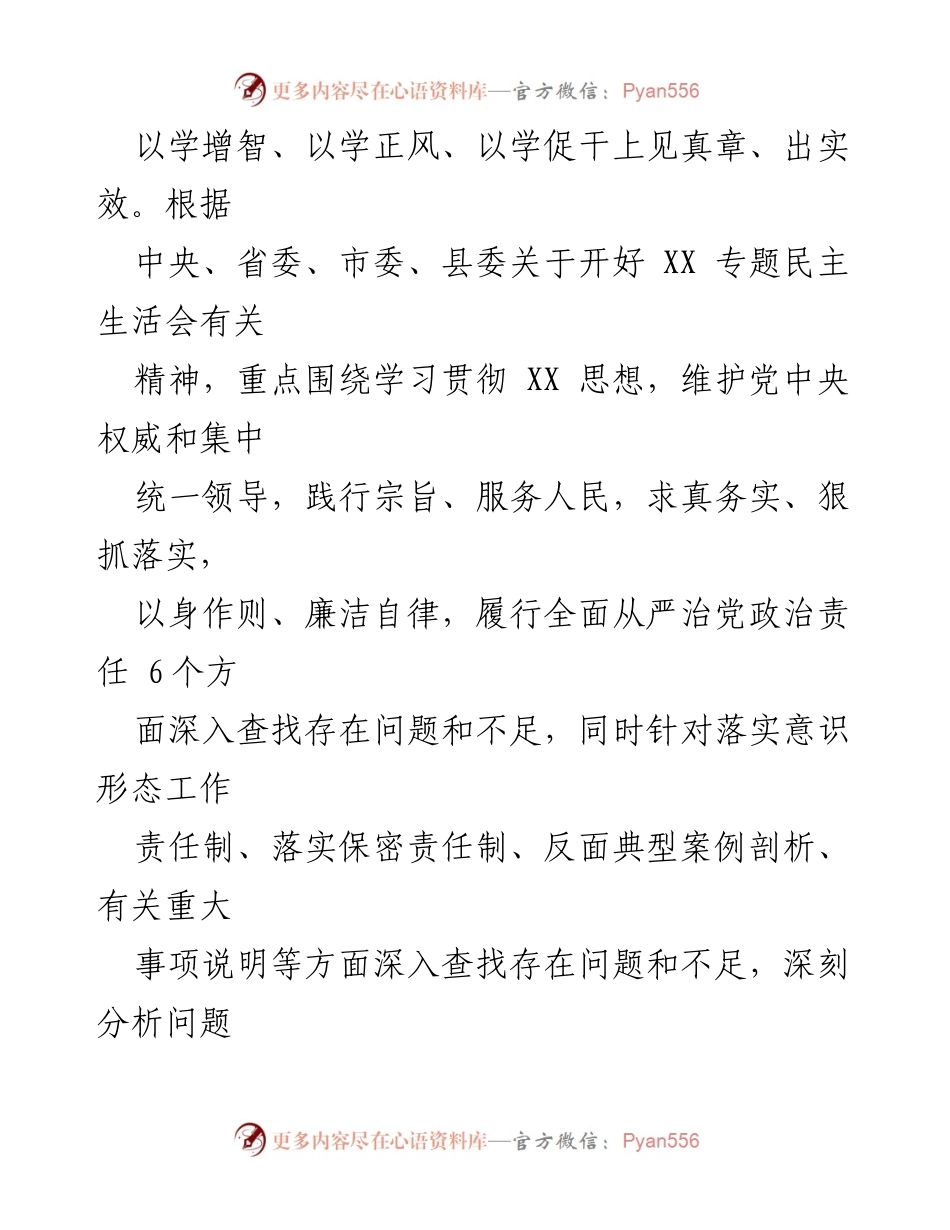 [对照检查材料] 乡镇党委 - 2023年度专题民主生活会对照检查报告.docx_第2页