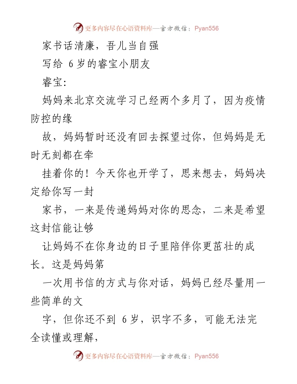 [家书] 家庭教育 - 清廉与成长的对话.docx_第1页