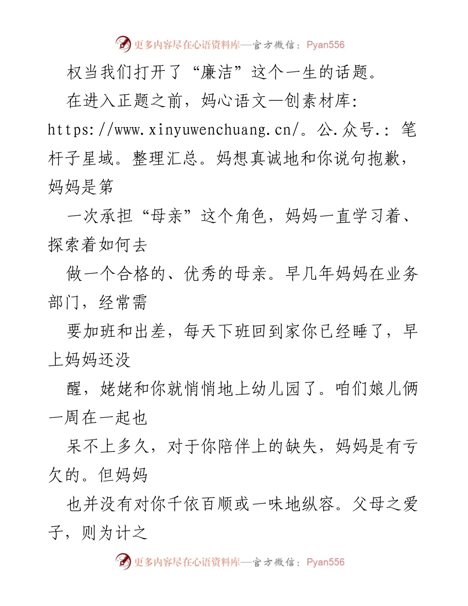 [家书] 家庭教育 - 清廉与成长的对话.docx_第2页