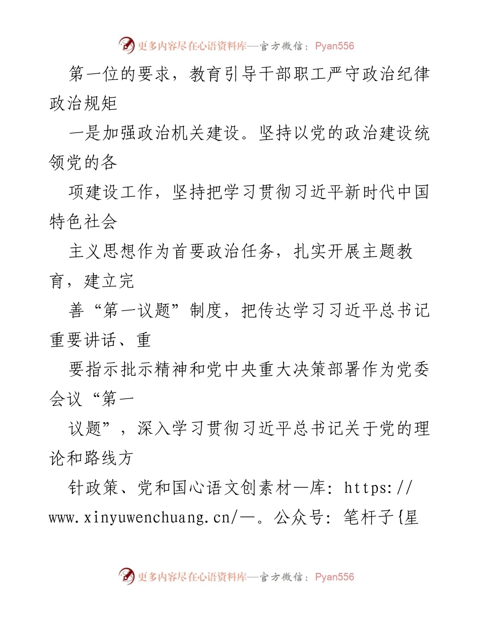 [工作总结] 2023年度 - 2023年度选人用人工作报告_1.docx_第2页