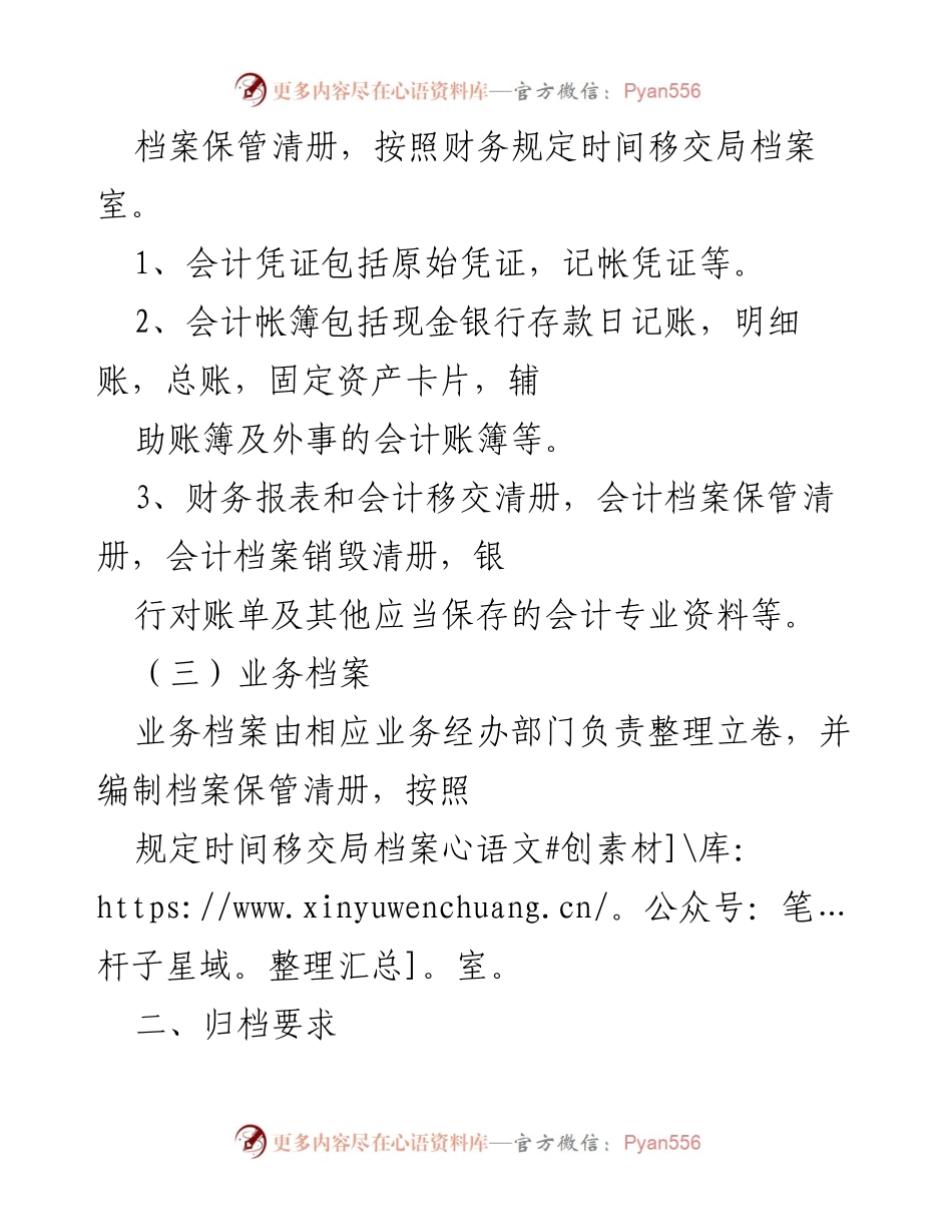[工作制度] 医疗保障档案管理 - 市医保局档案管理工作制度.docx_第2页