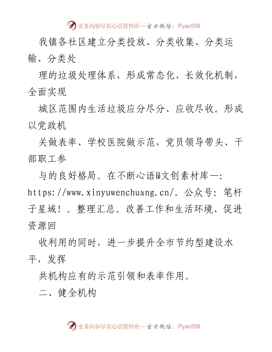 [实施方案] 垃圾分类工作 - 某镇生活垃圾分类工作实施方案.docx_第2页