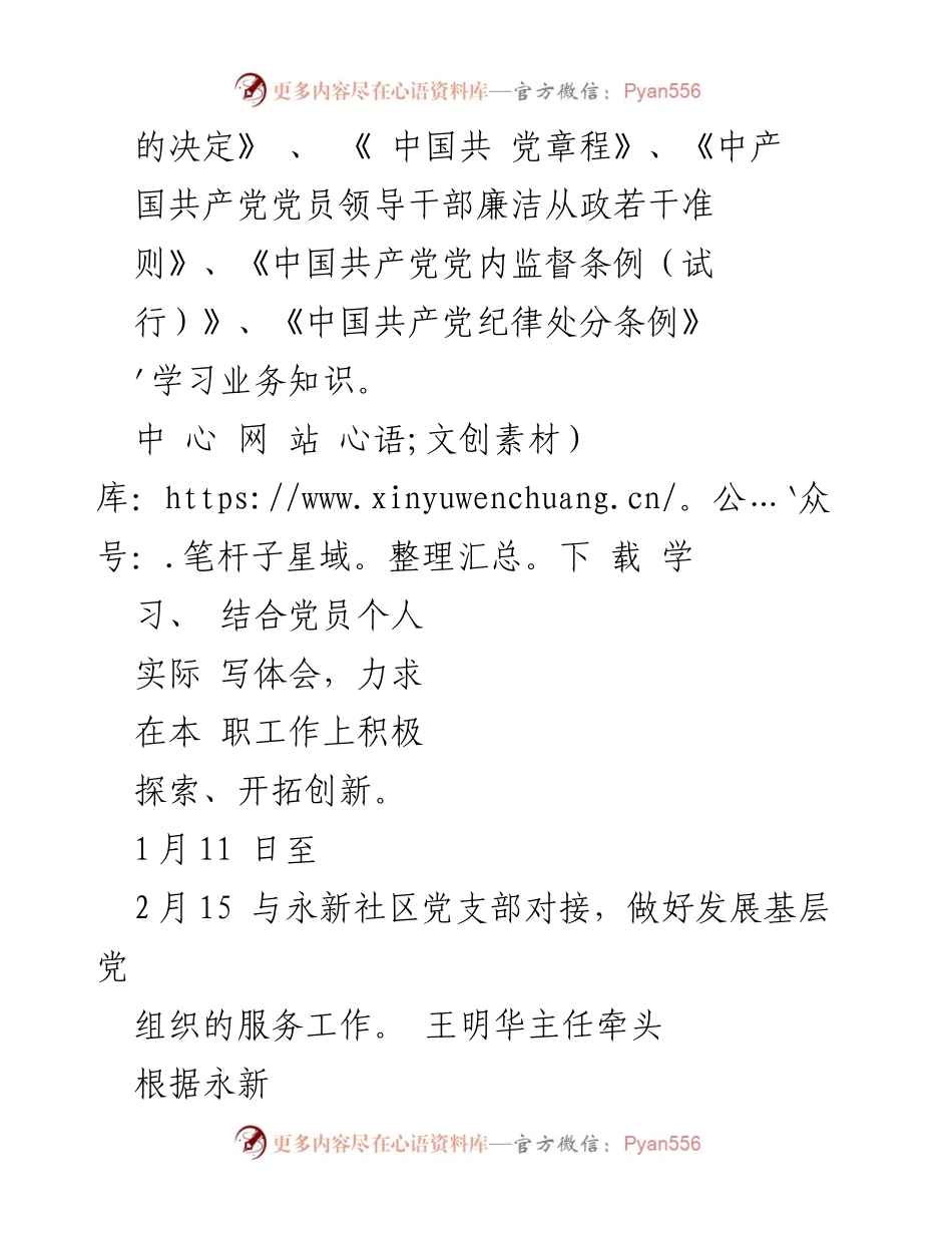 [工作安排] 党员干部冬训活动 - 党员干部冬训活动安排与内容计划.docx_第2页