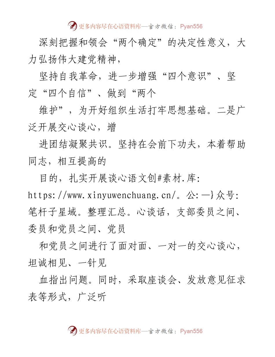 [工作总结] 2022年度组织生活会 - 2022年度组织生活会及民主评议党员工作总结报告.docx_第2页