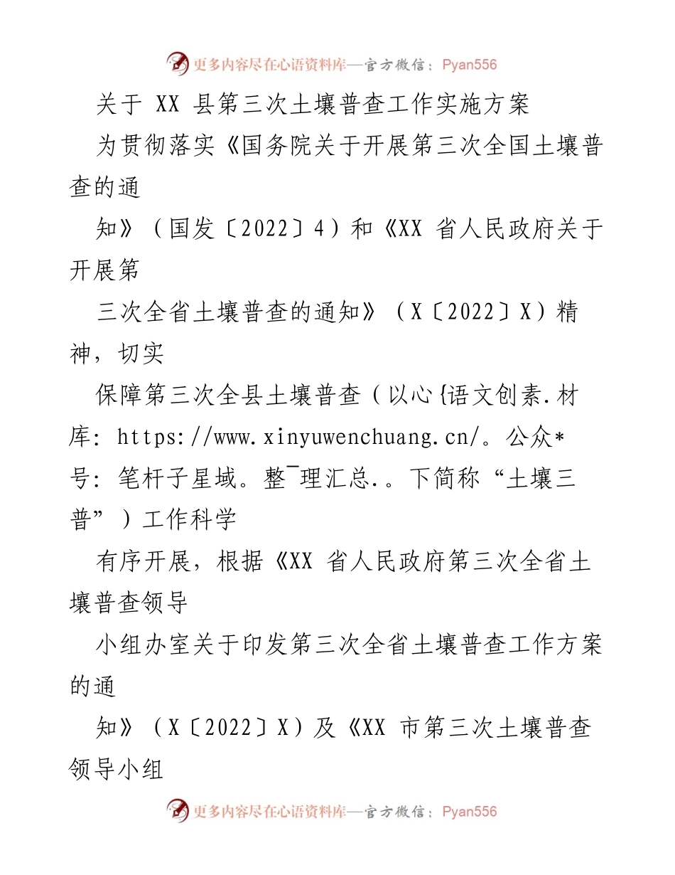 [实施方案] 土壤普查 - XX县第三次土壤普查工作实施方案.docx_第1页