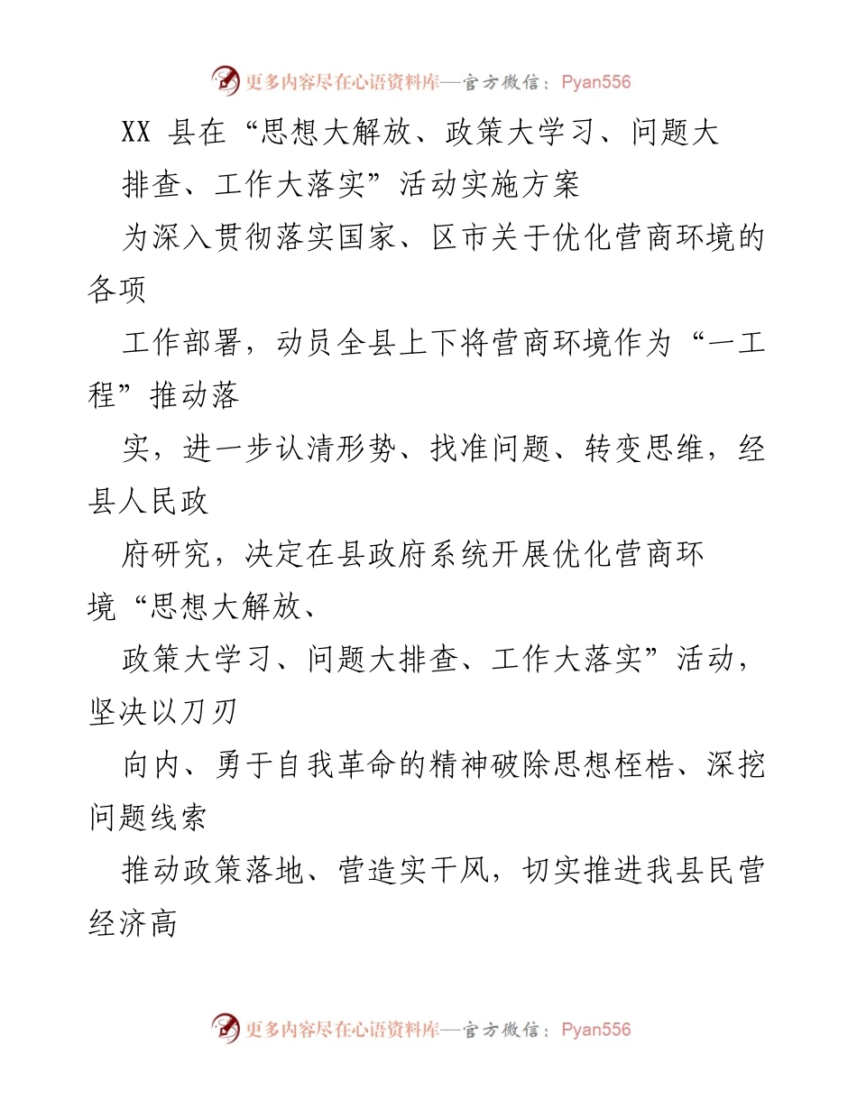 [实施方案] 政府活动 - 优化营商环境实施方案.docx_第1页