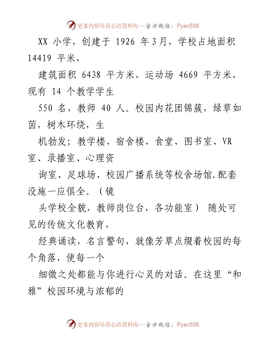[宣传片策划] 学校宣传 - XX 小学宣传片策划脚本.docx_第2页