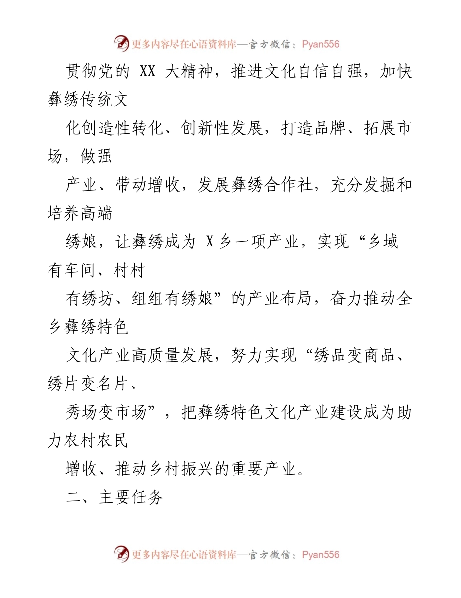 [实施方案] 政府工作 - 加快推动彝绣特色文化产业高质量发展的实施方案.docx_第2页