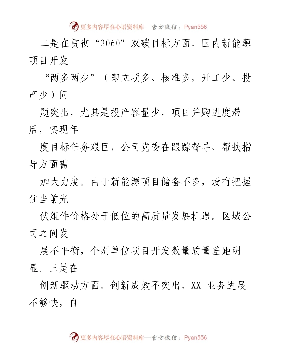 [对照检查报告] 主题教育专题民主生活会 - 厅局级单位领导班子对照检查情况报告.docx_第2页