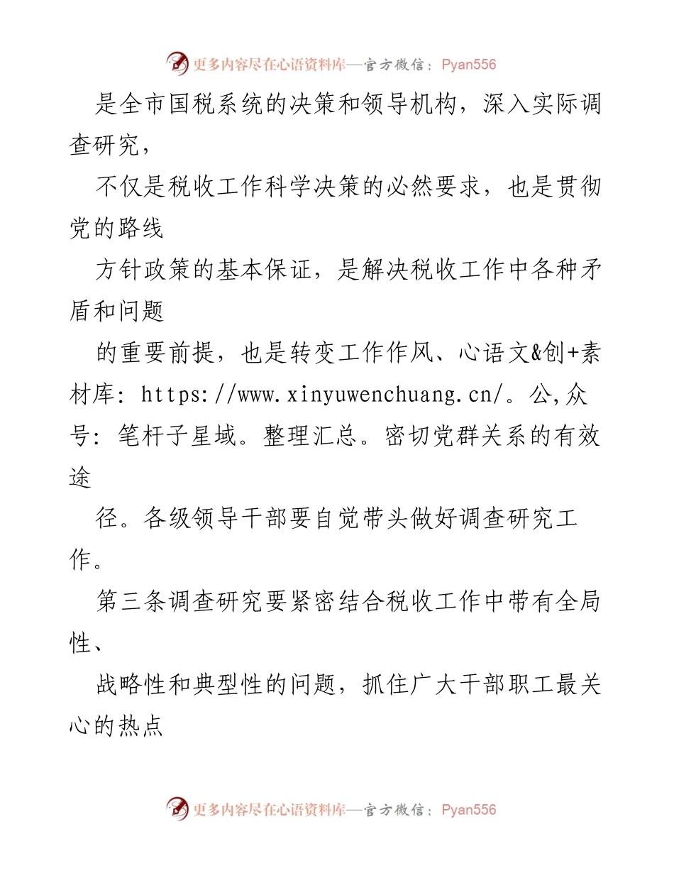 [工作制度] 吕梁市国家税务局 - 调查研究工作制度实施细则.docx_第2页