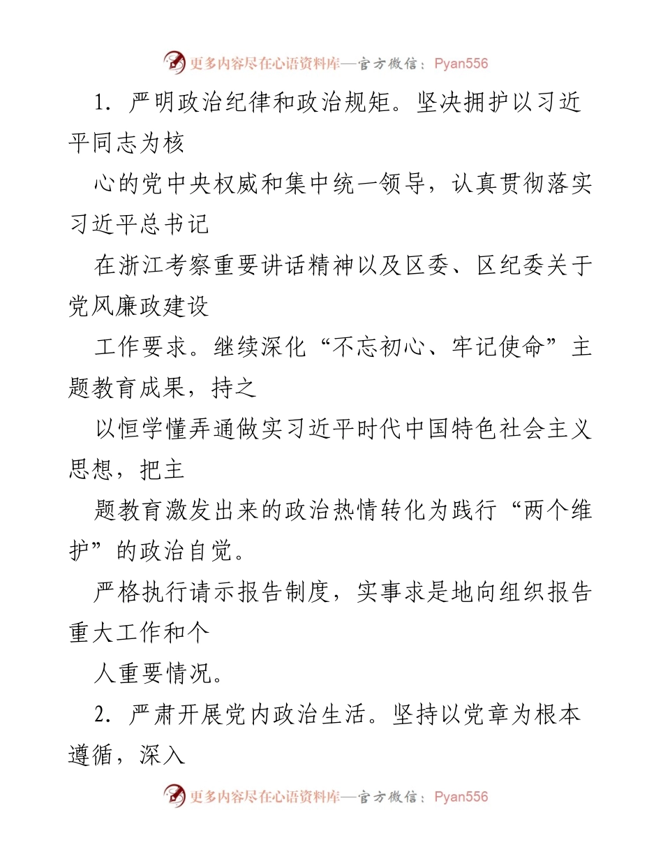 [工作总结] 2021年区委编办 - 2021年全面从严治党工作要点.docx_第2页