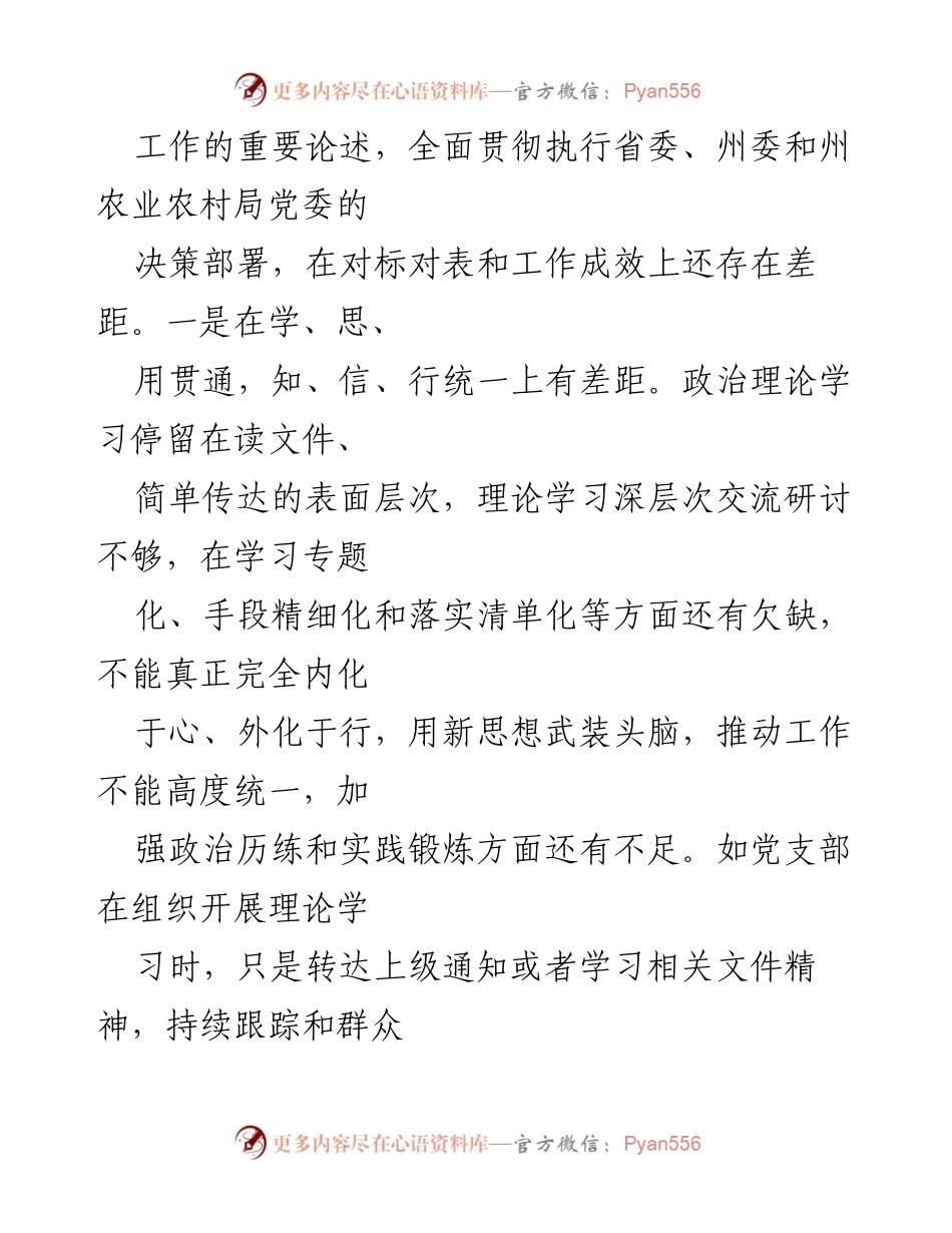 [对照检查材料] 组织生活会 - 2022年度党支部组织生活会对照检查报告.docx_第2页