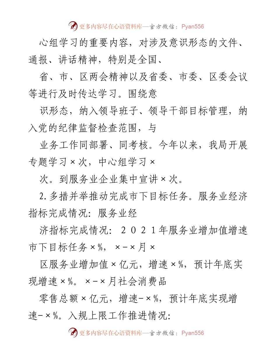 [工作总结] 2021年度商务局工作 - 2021年度商务局党建及经济工作总结.docx_第2页