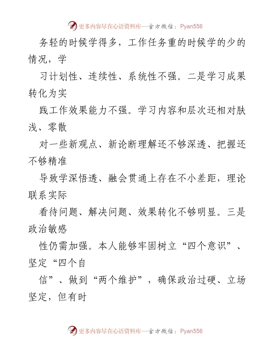 [对照检查] 主题教育组织生活会 - 个人对照检查报告.docx_第2页