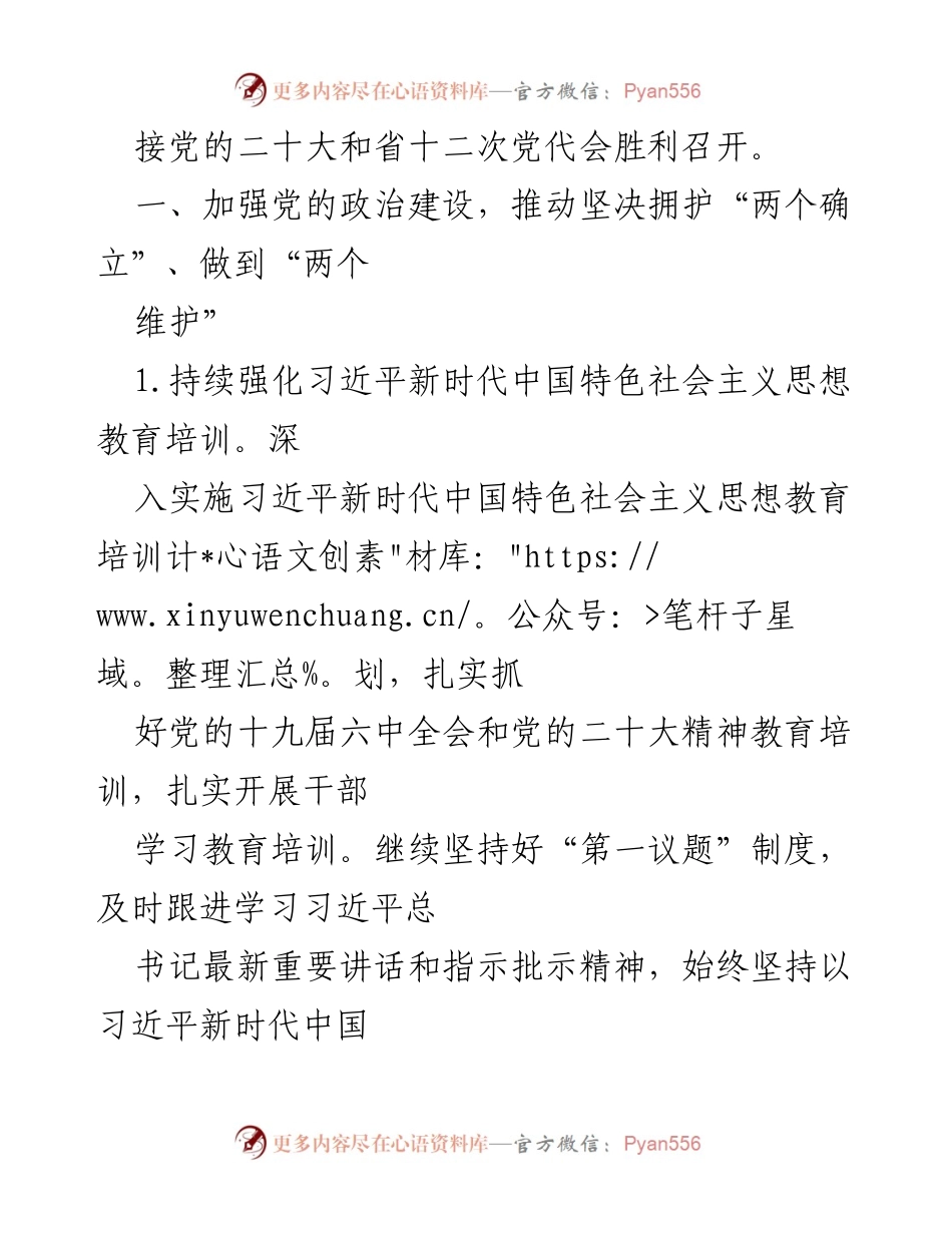 [工作总结] 2022年卫生健康局 - 党建工作要点与实施方案.docx_第2页