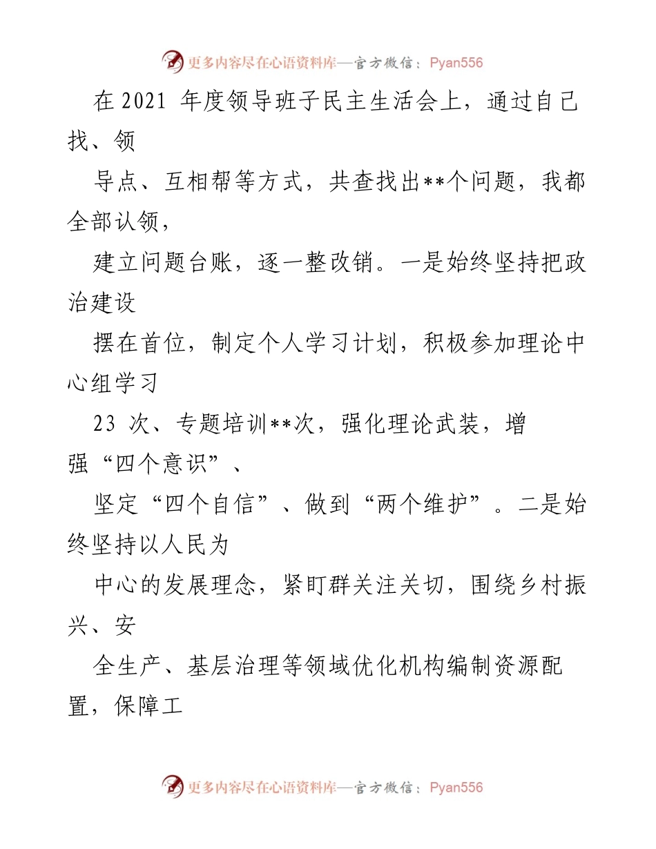 [对照检查材料] 年度民主生活会 - 民编办副主任年度对照检查材料总结.docx_第2页