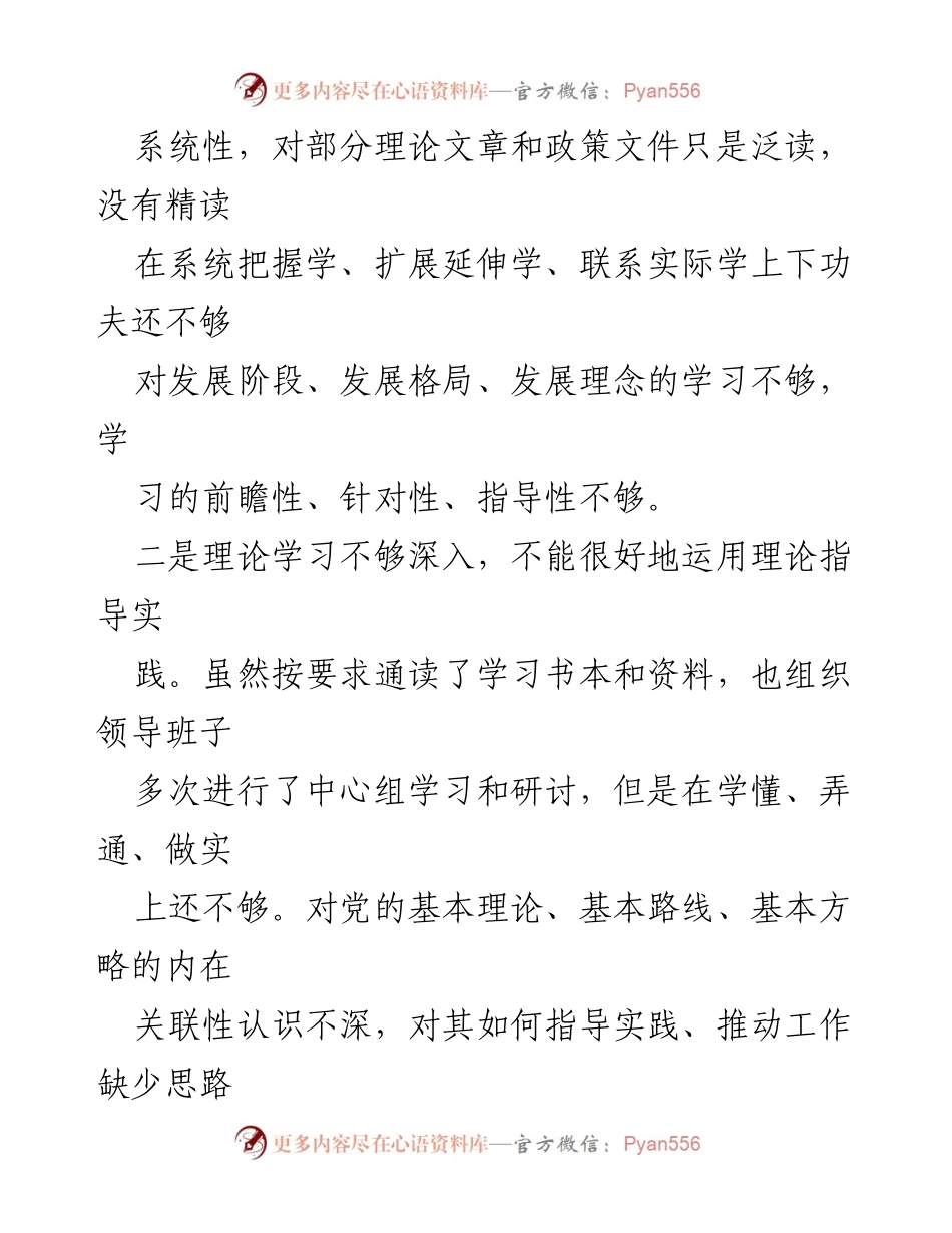 [对照检查] 主题教育专题组织生活会 - 深刻剖析与整改措施的对照检查材料.docx_第2页