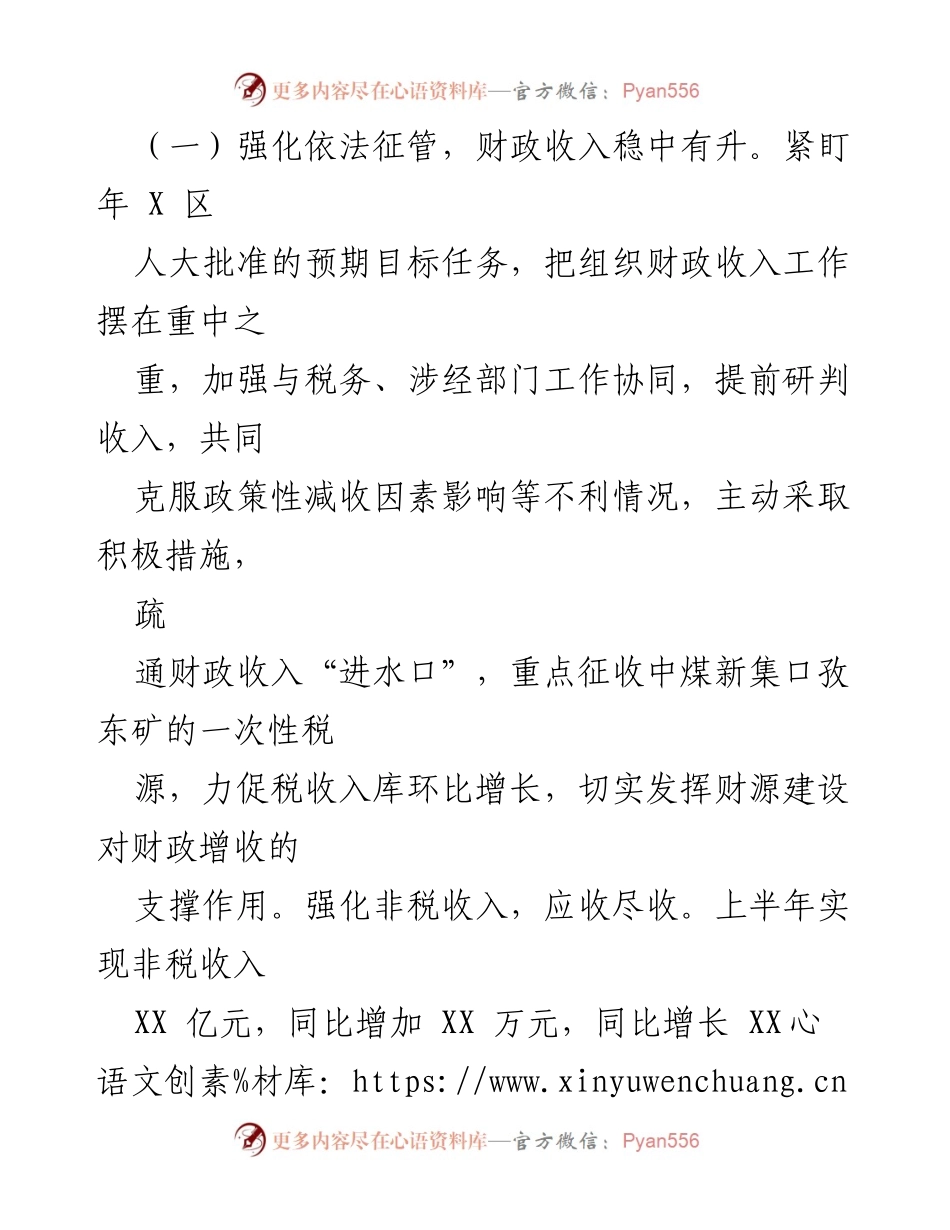 [工作总结] 2023年上半年 - 区财政局工作总结与民生保障成效分析.docx_第2页