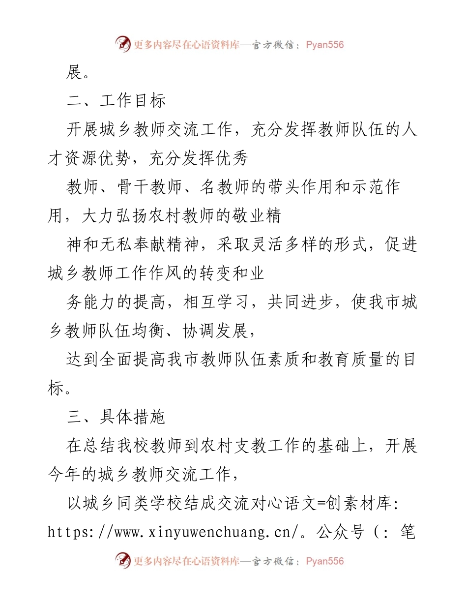 [实施方案] 教育改革 - 城乡教师交流工作实施方案.docx_第2页