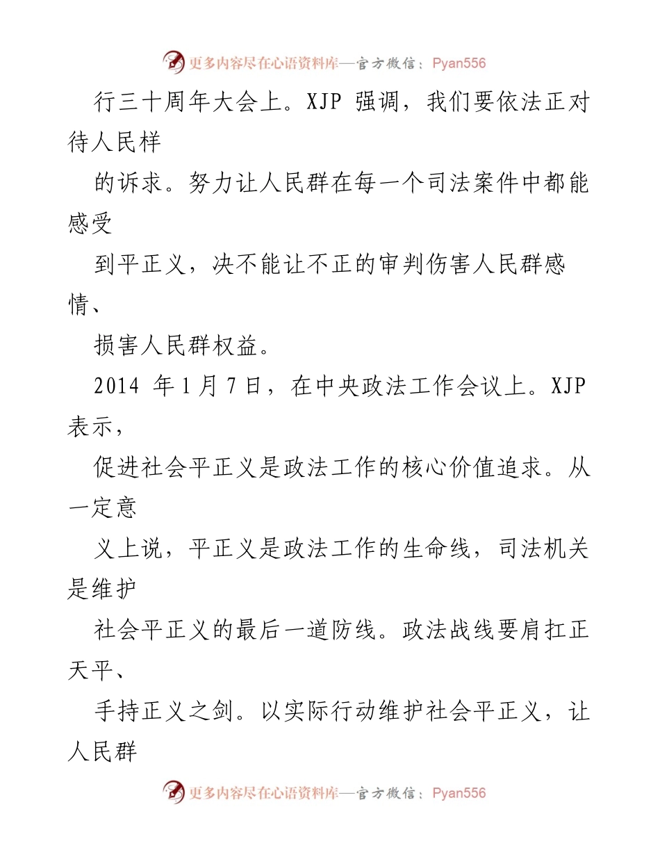 [宣讲稿] 检察院教育整顿 - 深入学习“三个规定” 强化司法独立意识.docx_第2页