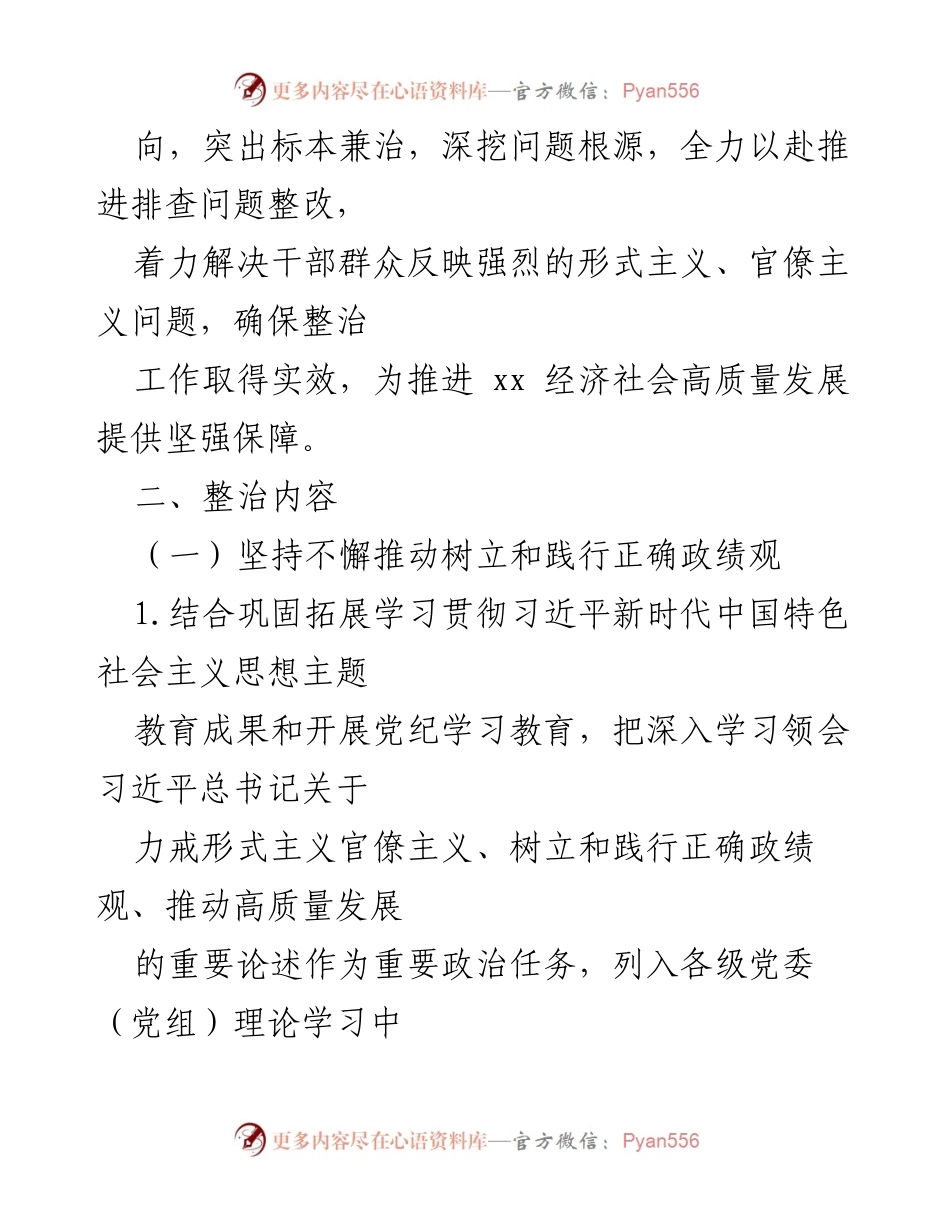 [实施方案] 整治形式主义 - 推进整治形式主义为基层减负工作方案.docx_第2页