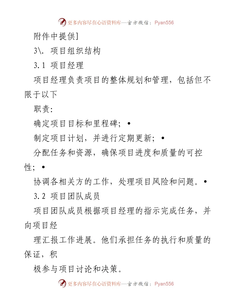 [工作协议] 项目管理 - 项目管护协议概述.docx_第2页