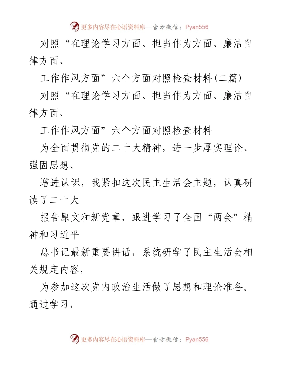 [对照检查材料] 党内民主生活会 - 深化理论学习与自我革命的自我检视.docx_第1页