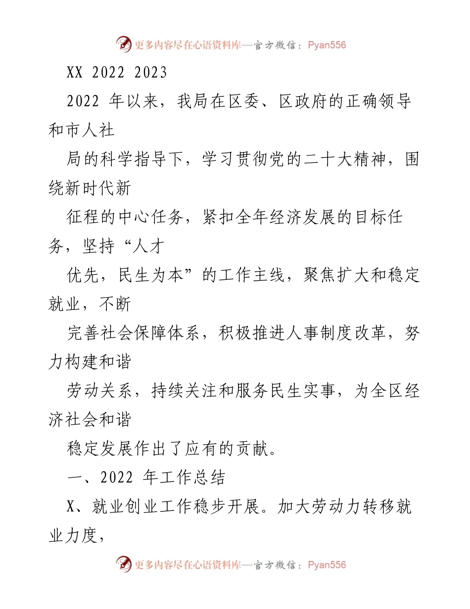 [工作总结] 2022年工作总结 - 2022年人社局工作成效与社会保障体系建设报告.docx_第1页