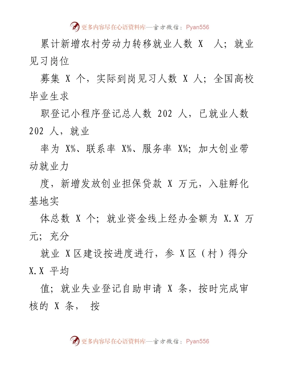 [工作总结] 2022年工作总结 - 2022年人社局工作成效与社会保障体系建设报告.docx_第2页