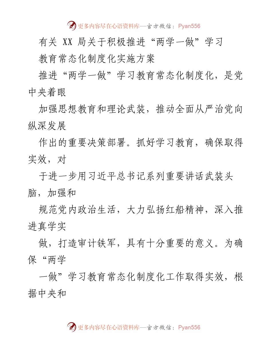 [实施方案] 学习教育 - 推进“两学一做”学习教育常态化制度化实施方案.docx_第1页