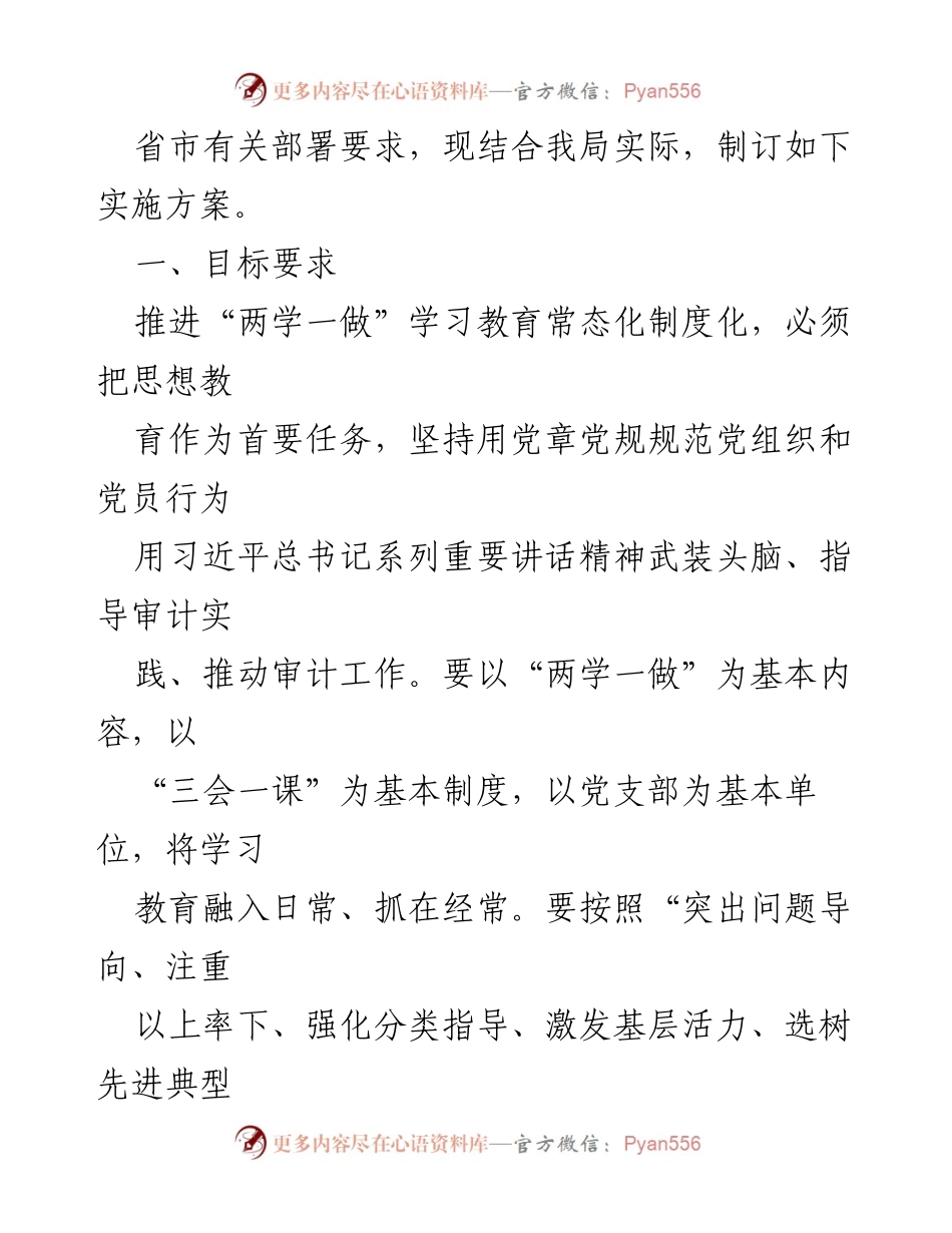[实施方案] 学习教育 - 推进“两学一做”学习教育常态化制度化实施方案.docx_第2页