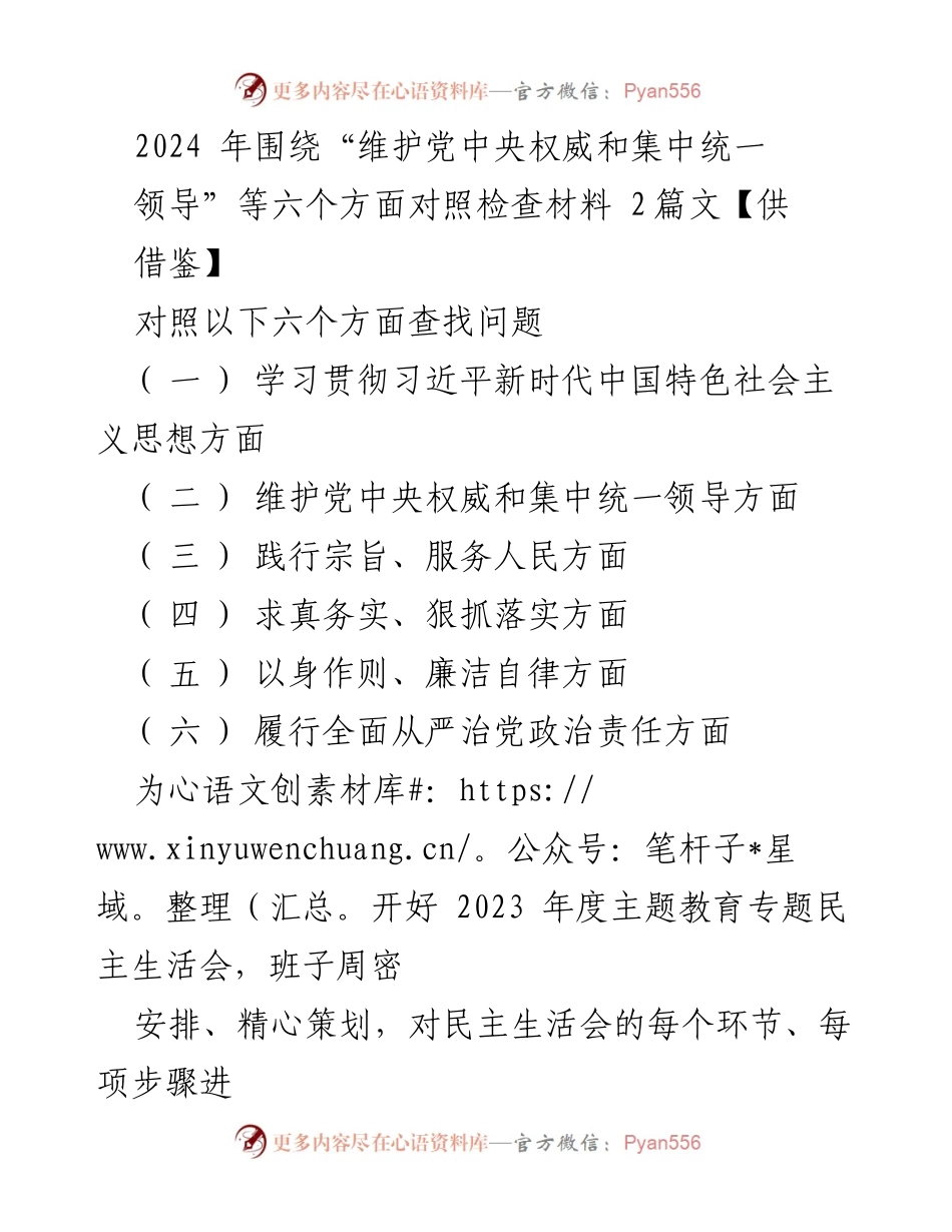 [对照检查材料] 2023年度主题教育专题民主生活会 - 深入查摆问题，提升政治站位与理论学习质量.docx_第1页