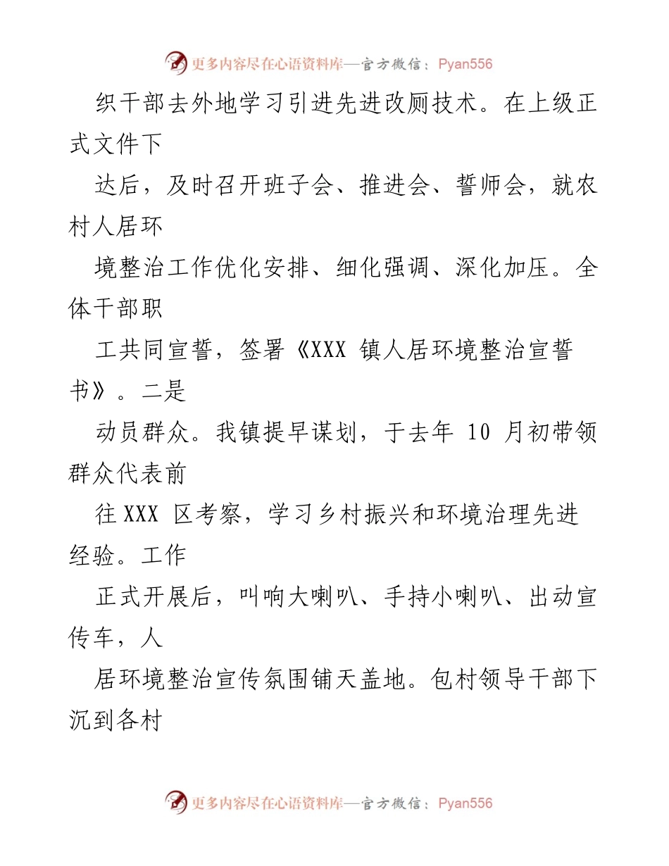[宣传稿] 乡镇人居环境整治 - 乡镇人居环境整治宣传工作成效与措施.docx_第2页