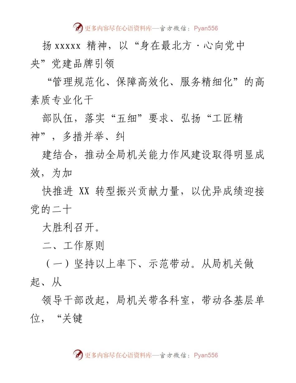 [实施方案] 机关活动 - XX局“能力作风建设年”活动实施方案.docx_第2页