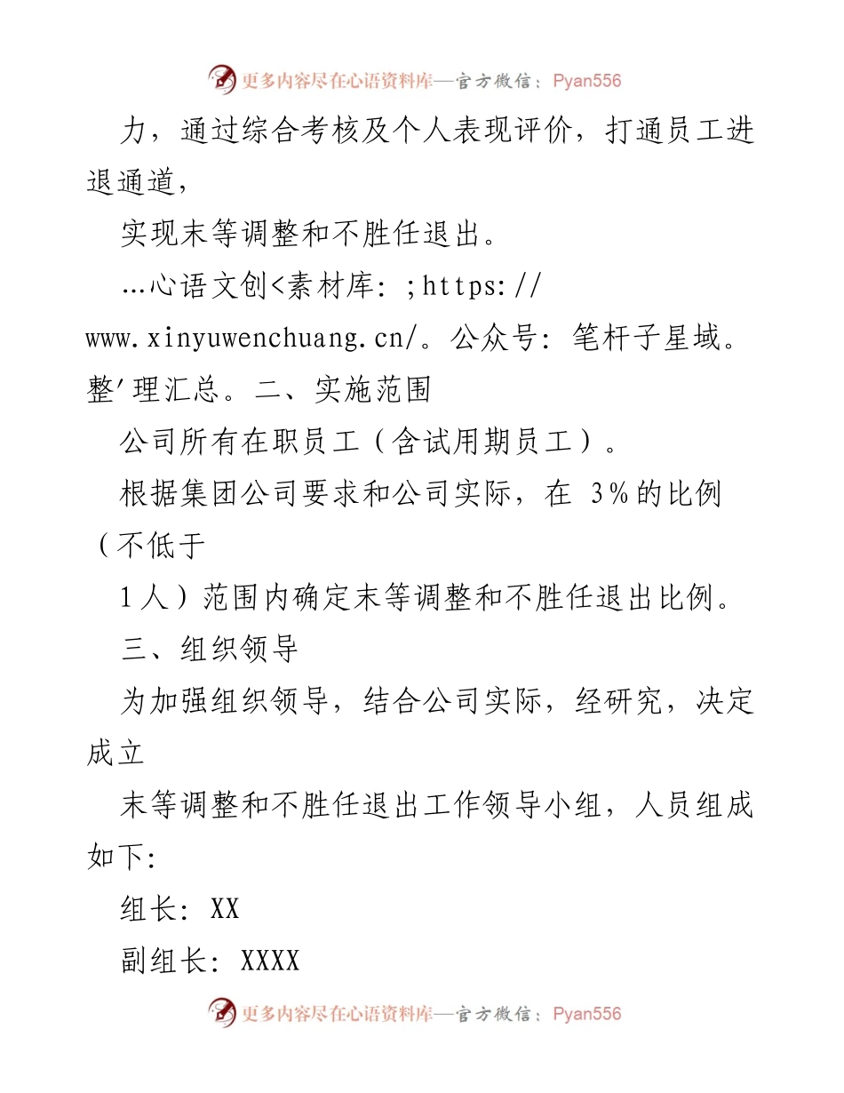 [实施方案] 公司管理 - 企业干部职工末等调整与不胜任退出机制实施方案.docx_第2页
