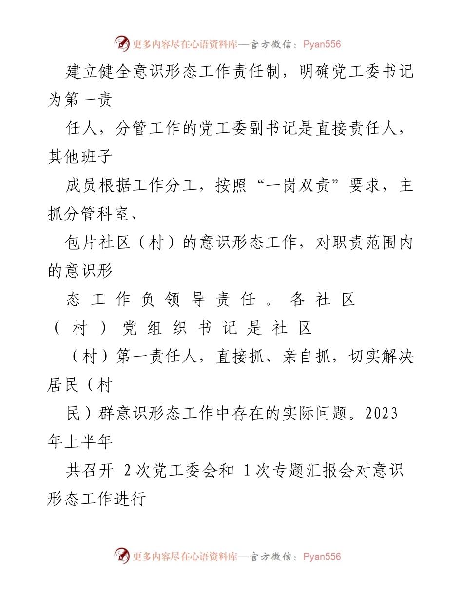 [工作总结] 2023年上半年 - 宣传统战工作总结与落实情况报告.docx_第2页