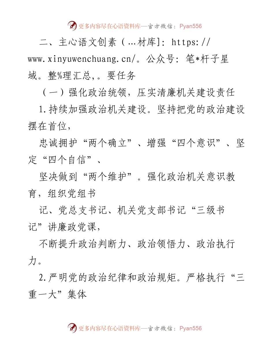 [实施方案] 民政局 - 清廉机关建设实施方案.docx_第2页
