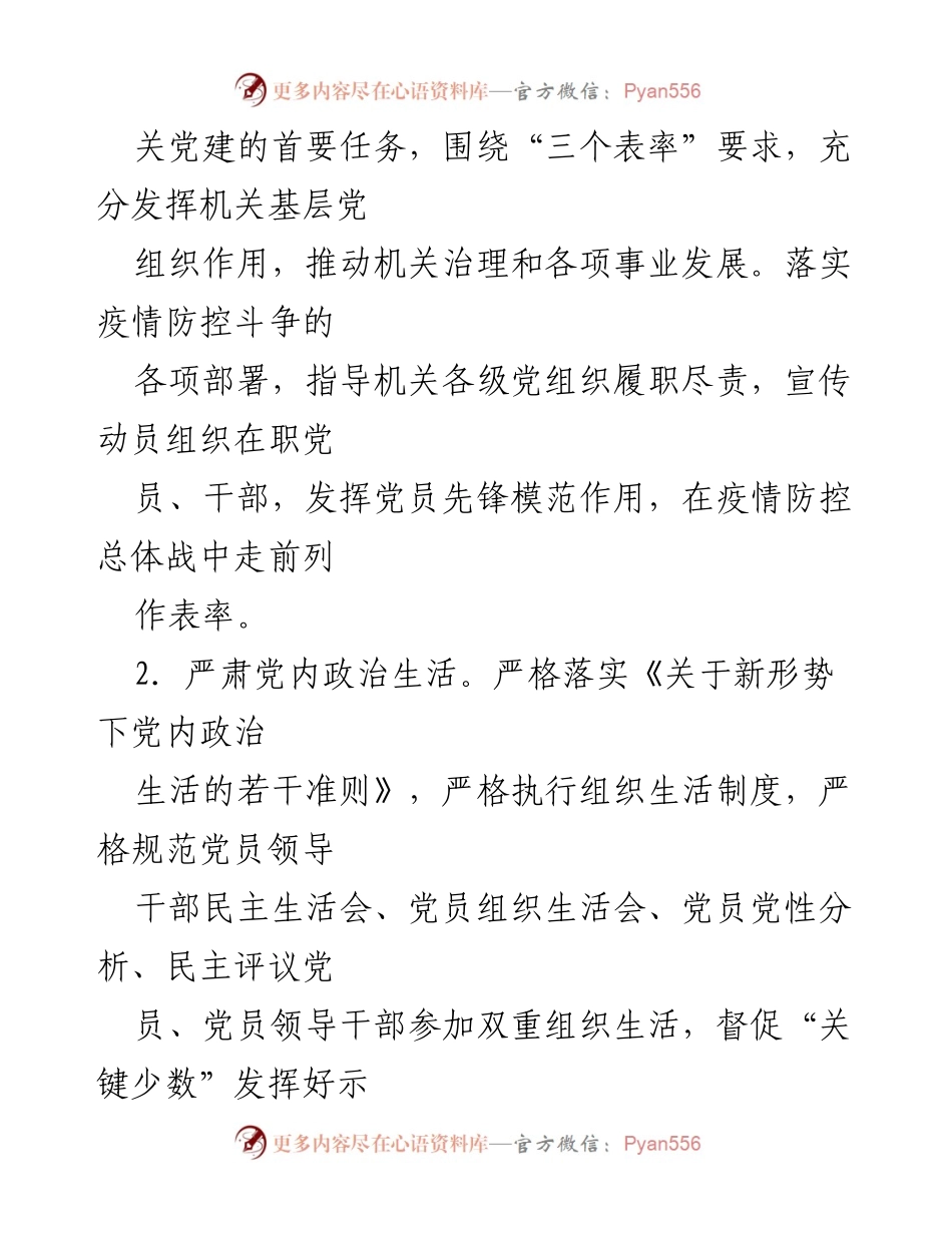 [工作总结] 2021年党建工作 - 2021年党建工作要点与实施方案.docx_第2页