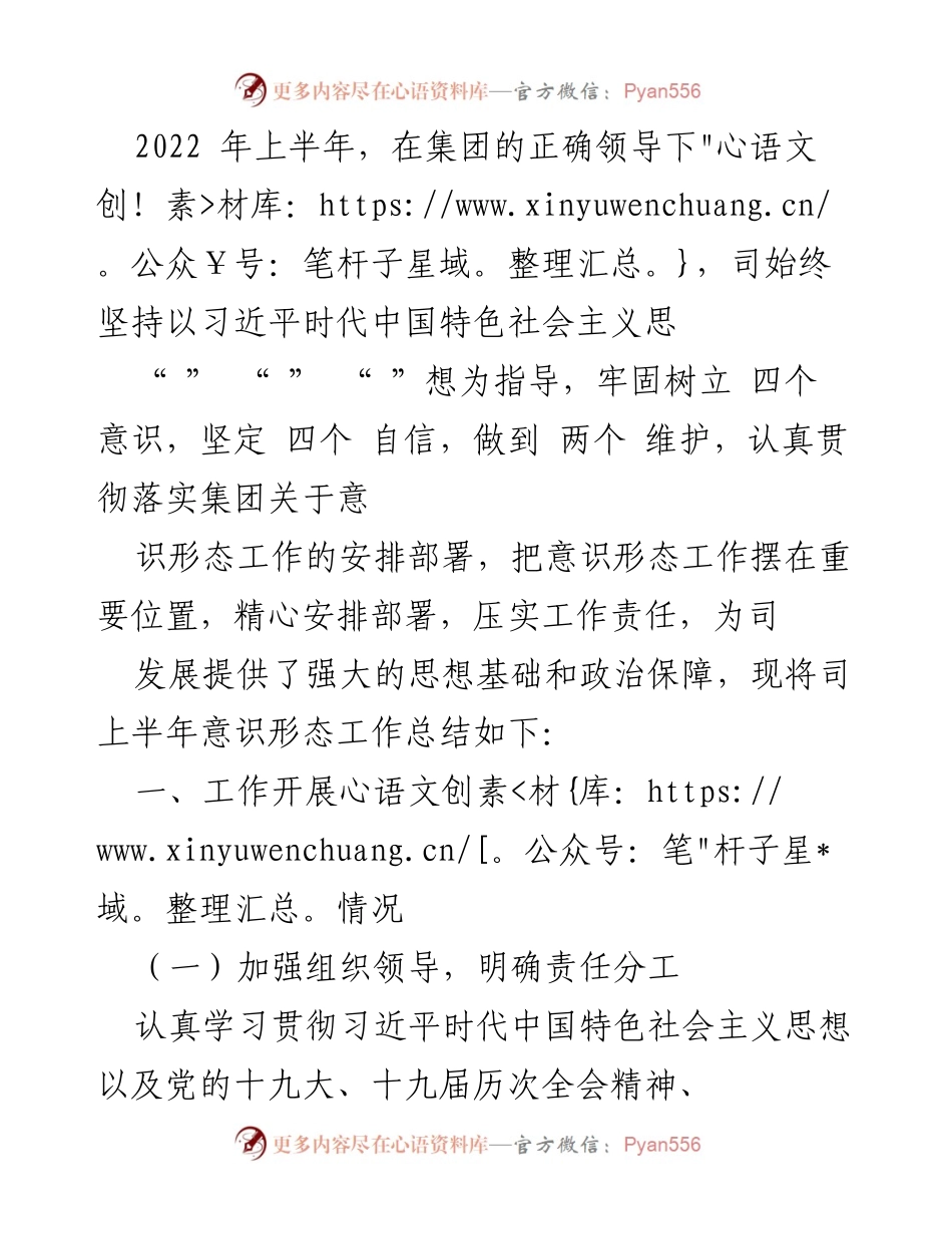 [工作总结] 2022年上半年 - 意识形态工作总结与实施情况.docx_第1页