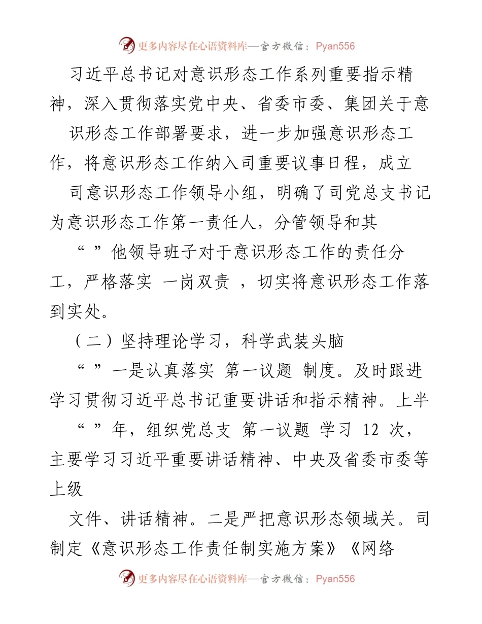[工作总结] 2022年上半年 - 意识形态工作总结与实施情况.docx_第2页