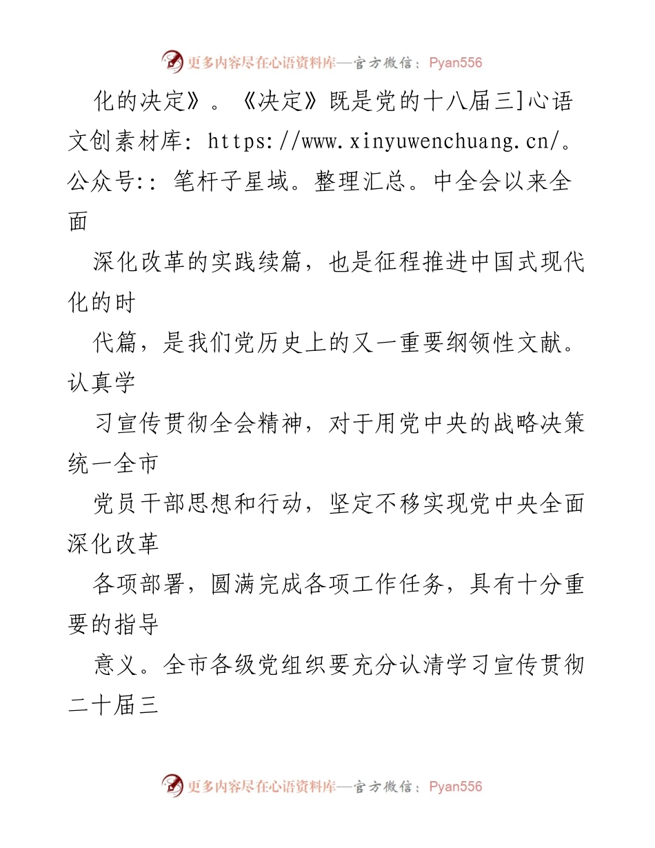 [实施方案] 学习宣传贯彻 - 学习宣传贯彻党的二十届三中全会精神实施方案.docx_第2页