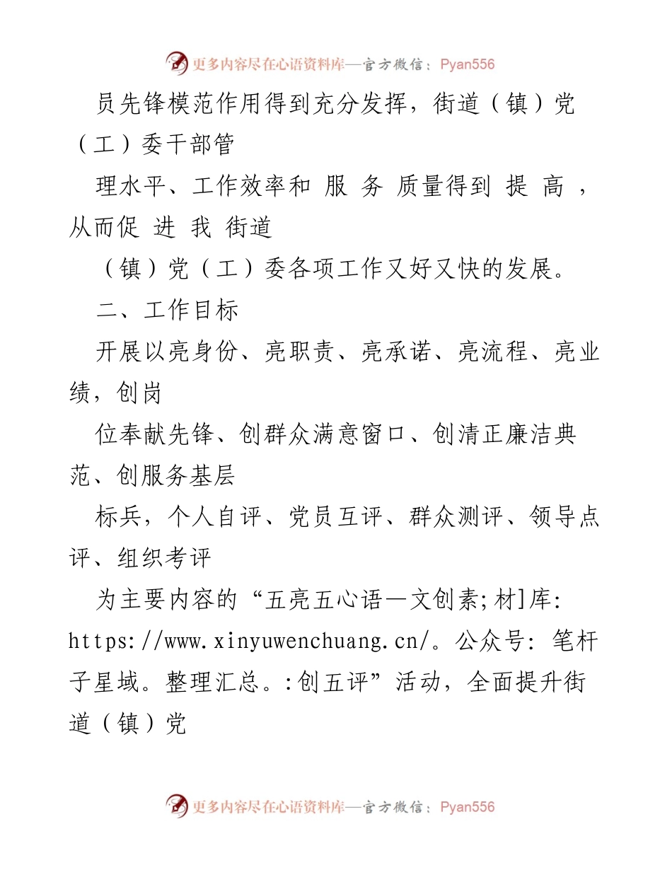 [实施方案] 街道党员活动 - “党员示范岗”创建活动实施方案.docx_第2页