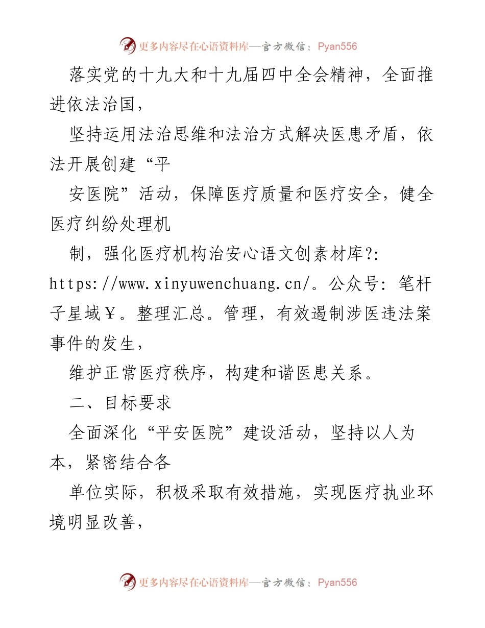 [实施方案] 医疗安全 - XX县“平安医院”创建活动实施方案.docx_第2页