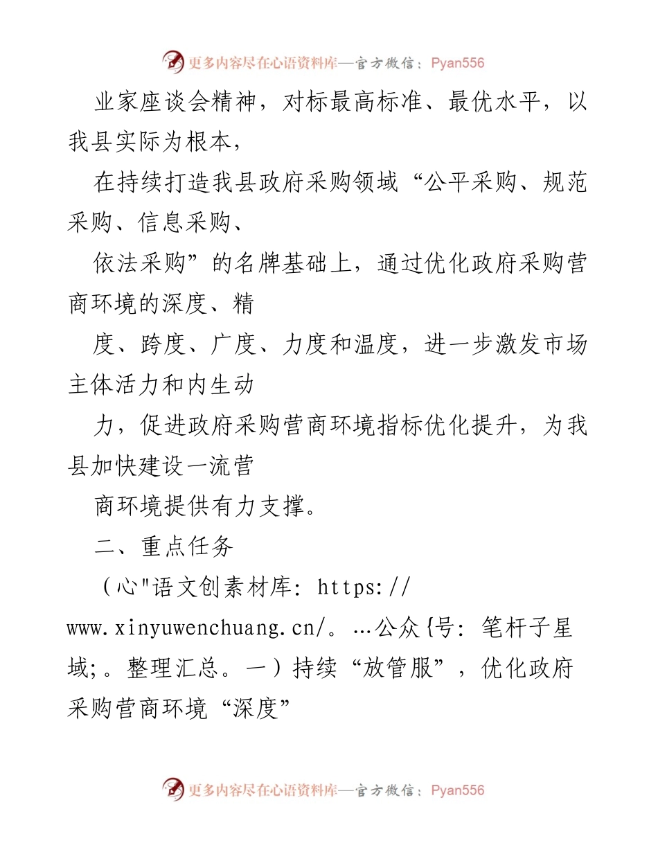 [实施方案] 政府采购领域 - 2023年政府采购领域优化营商环境实施方案.docx_第2页