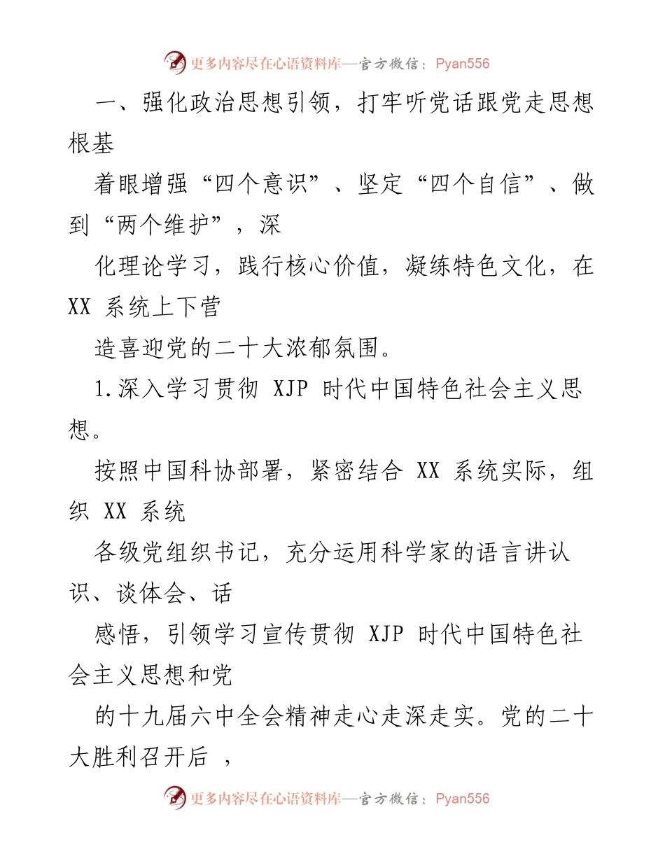 [工作总结] 2022年党建工作 - 2022年医保康复系统党建工作要点总结.docx_第2页